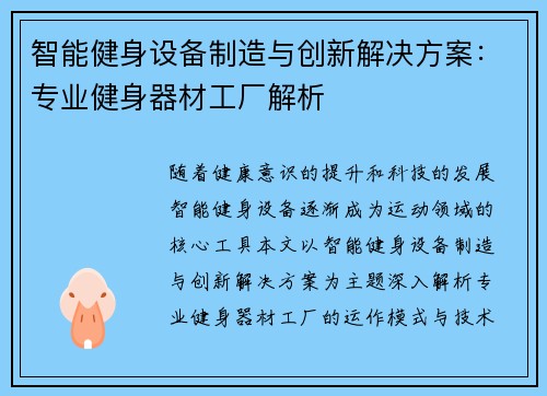 智能健身设备制造与创新解决方案：专业健身器材工厂解析